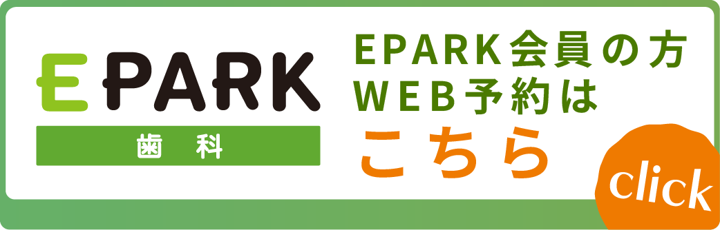 EPARK会員の方　ネット予約